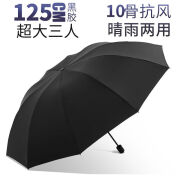 琉滋超大雨伞150cm 十骨加大雨伞双人三人大号三折叠雨伞男女商务 10骨黑胶超大号3人风暴伞黑色