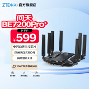 中兴问天 BE7200Pro+ WiFi7家用路由器 双频聚合游戏加速 8颗独立信号放大器 满血2.5G网口 SR741 【问天】BE7200Pro+