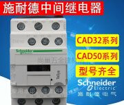 施耐德（Schneider）施耐CAD32德接触器控制继电器CAD50 B7C M7C F7C BDC FDC MDC220V CAD323开2闭 B7C-AC24V交流