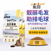 派得（prominent）猫粮 成猫幼猫通用型英短蓝猫全价猫粮 8斤2kg*2