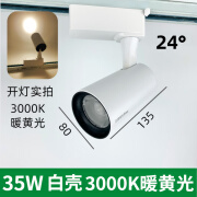 三雄极光星际2代轨道射灯led灯35W28W导轨射灯滑道服装商铺专用 2代新款 35W 白 3000k