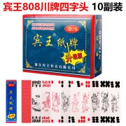 宾王808四川长牌川牌四苗头水浒人物+财神听用92/115张纸牌10副装 宾王808川牌四字头92张（10副）