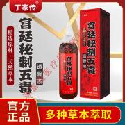 丁家传 宫廷秘制五毒透骨液颈肩腰腿酸麻胀痛不适外用产品   200mL/瓶 1瓶