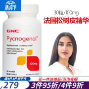 健安喜GNC碧萝芷精华松树皮胶囊Pycnogenol成人男女士美白淡斑祛斑内调退黑色素口服保健品 法国松树皮精华胶囊 30粒/100mg