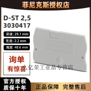 菲尼克斯D-ST2.5-3030417端板附件接线端子配件挡板 实付金额满300元联系客服可(除了