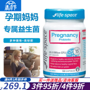 Life Space澳洲孕妇益生菌孕期哺乳期便秘胀气probiotic调理肠胃增强免疫 孕期益生菌 50粒