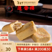 莲香楼广州凤梨酥250g老广州特产广东特产小吃点心休闲零食 甜味