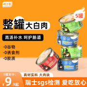 喵三餐猫罐头主食罐补充营养增肥猫饭猫咪零食成幼猫湿粮条24罐整箱 混合口味85g*5罐