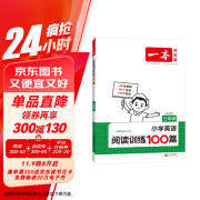 一本小学英语阅读训练100篇三年级上下册 2025版阅读理解词汇积累 思维新题 全文翻译 梯度训练