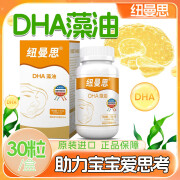 纽曼斯纽曼思DHA藻油软胶囊儿童装 婴幼儿dha 90粒(原装进口) 1瓶30粒装