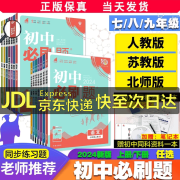 初中必刷题九年级上下册2025新版初中必刷题初三9年级辅导资料教辅书人教版练习册初三3狂K重点同步 九年级上册 【苏科版】物理