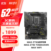 微星（MSI）MAG Z790 TOMAHAWK MAX WIFI战斧导弹D5 WIFI7主板13700KF/14900K/14700KF(Intel Z790/LGA 1700)