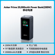 安克AnkerPrime安克130W充电宝12000毫安大容量充电宝250w 1336 A1336P11-20K  200W 充电宝 20000毫安