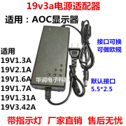 AOC I2080SW液晶显示器电源适配器线19V1.3A 1.84A 2.1A通用12V3A 12V3A