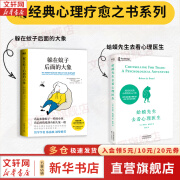 【正版包邮】躲在蚊子后面的大象 恩斯特弗里德·哈尼希，爱娃·温德勒，爱娃·温德勒 著 德国经典心理疗愈畅销书 拯救迷茫抑郁，拯救不快乐 新华书店旗舰店心理学正版图书书籍 【躲在蚊子后面的大象+蛤蟆先生