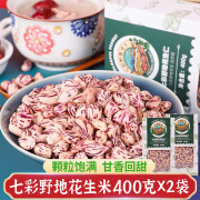 七彩野地 云南特产花生米400g/袋新鲜花生仁 去壳新花生七彩花生仁可种子 花生米400g*2袋