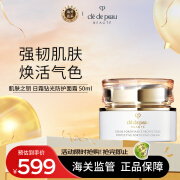 肌肤之钥（Cle de Peau）CPB 钻光日霜奢护日间防护面霜 50ml 补水保湿 护肤礼物