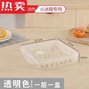 致仕 ZISIZ饺子盒小冰箱专用多层饺子冷冻盒收纳盒级水饺盒家用保鲜分格 1层 透明白1盖可裝35只小冰箱专