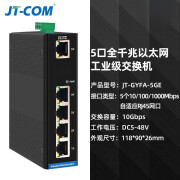 JT-COM工业级千兆SFP光纤交换机1光2光4/5/8电口导轨式交换机DC24 千兆5口交换机1台 含12V电源