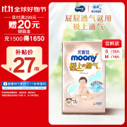 MOONY尤妮佳极上尝鲜装纸尿裤M18片(6-11kg)尿不湿极光薄透气散热