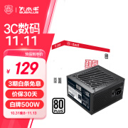 大水牛（BUBALUS）额定500W 劲睿500台式电脑主机电源（80PLUS白牌认证/主动式PFC/12CM温控风扇/支持背线/宽幅）