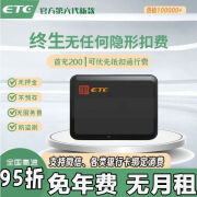 摩托车ETC办理智能etc设备全国通用95折非车主客车货车公司车etc 无卡智能ETC(免绑卡 绑定V信)