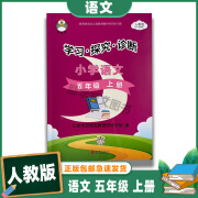 封面微损。2022秋版北京市西城小学智慧鱼学习探究诊断五年级上册语文人教R版小学语文学习探究诊断5年级上册人教统编版RJ智慧鱼 五年级上 小学五年级上册 语文 学探诊