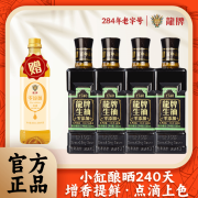 龙牌生抽零添加酱油小缸酿造原汁厨房炒菜380ml/瓶 生抽4瓶+料酒1瓶