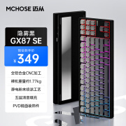 迈从（MCHOSE）GX87铝坨坨客制化机械键盘成品三模蓝牙/无线/有线gasket结构全键热插拔游戏电竞 GX87 SE 雾隐黑-雾蓝轴