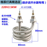 泽楷维适用于3开水器加热管蒸馏水器电热管螺旋加热管弹簧式管220 304不锈钢卫生级220V2.5KW