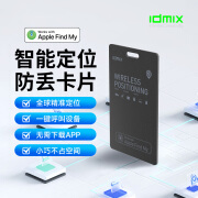 IDMIX定位器苹果认证airtag同源无线定位卡片扣追踪器pintag车钥匙查找防丢器防水 无线定位防丢器/IP68级防水抗淋【黑色】