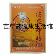 药房直售官方  继芝堂苗草神贴 3贴装/盒 3贴装/盒 3贴装/盒