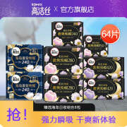 高洁丝（Kotex）卫生巾姨妈巾女日夜用组合装奢爽阳光纯棉 臻选日夜组合8包（共64片）