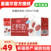 麦趣尔 新疆哈密瓜牛奶200ml*20盒香蕉红枣核桃风味早餐奶整箱 红枣牛奶200ml*20盒