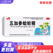 茂祥 五加参蛤蚧精10ml*10支/盒 5盒