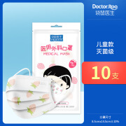 【厂家直供】袋鼠医生 DOCTOR.ROO外科口罩灭菌级蓝黑 白草莓灭菌（10支袋装）