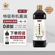 好记宋家酱园有机特级红烧酱油木桶酿造非转基因黄豆家用调味品未加碘 有机特级酱油1L*1瓶