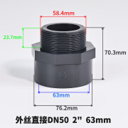 鹤叙UPVC内外丝直接 PVC外牙接头外丝直通内牙化工级给水管管件配件 外丝直接DN50（63mm）