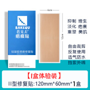 芭克去官方i店旗舰医用硅酮疤痕贴膏祛疤贴医用疤痕贴剖腹产增生剖腹产 1盒1贴120mm60mm体验装