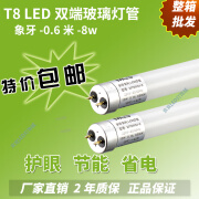 MLS象牙系列LED灯管t81.2米18w30w节能超亮长条玻璃日光灯 白 t8双端灯管1.2米18瓦(30支装) 1.