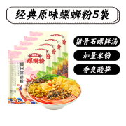 嘻螺会原味螺蛳粉柳州酸辣米线方便面粉丝中式食品 经典原味螺蛳粉5袋