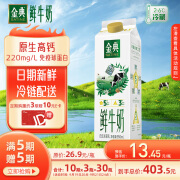 伊利【冷链】 金典鲜牛奶 定期购 全脂950ml 巴氏杀菌低温牛奶