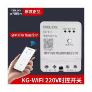 德力西（DELIXI）无线时控开关KG-WiFi远程遥控 定时智能控制器kg-wifi KG-WiFi智能时控开关 AC220V