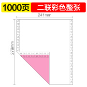 舒荣（SHURONG）针式电脑打印纸三联三等分二联两联四联五联二等分241-3联 打印机单发票凭证打印纸机送货单清单三 2联整张（彩色1000页）