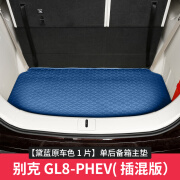 识恩 适用于2024款全新别克GL8后备箱垫 gl8PHEV专用全包围尾箱垫配件 24款GL8PHEV黛蓝原车色主垫1片 别克GL8新能源2024-2025款