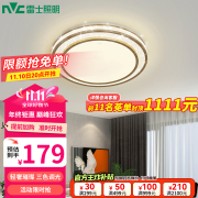 雷士（NVC） LED吸顶灯客厅灯轻奢卧室灯2024款灯具客厅大灯套餐三室两厅 【晶宏】24瓦三色调光卧室灯