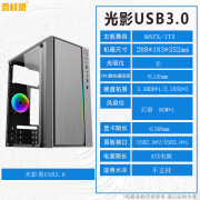 鑫桂盟光影迷你机箱台式机matx电脑水冷个性小机箱mini游戏机箱 光影USB3.0黑