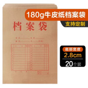 档案袋牛皮纸A4加厚文件袋大容量投标资料A3批发定制定做印刷logo 【20个装】【2.8cm】180g加厚