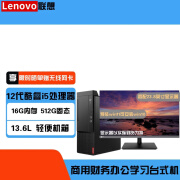 联想 M455商用台式机+23.8显示器(升级：12代I5-12500/16G/512GSSD/WIN11H)支持WIN10