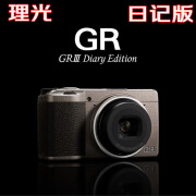 理光（Ricoh）GRIII HDF/ gr3 hdf数码相机28mm APS-C画幅 小型数码相机 国庆黄金周 出游便携数码相机 理光GR3 日记版 官方标配